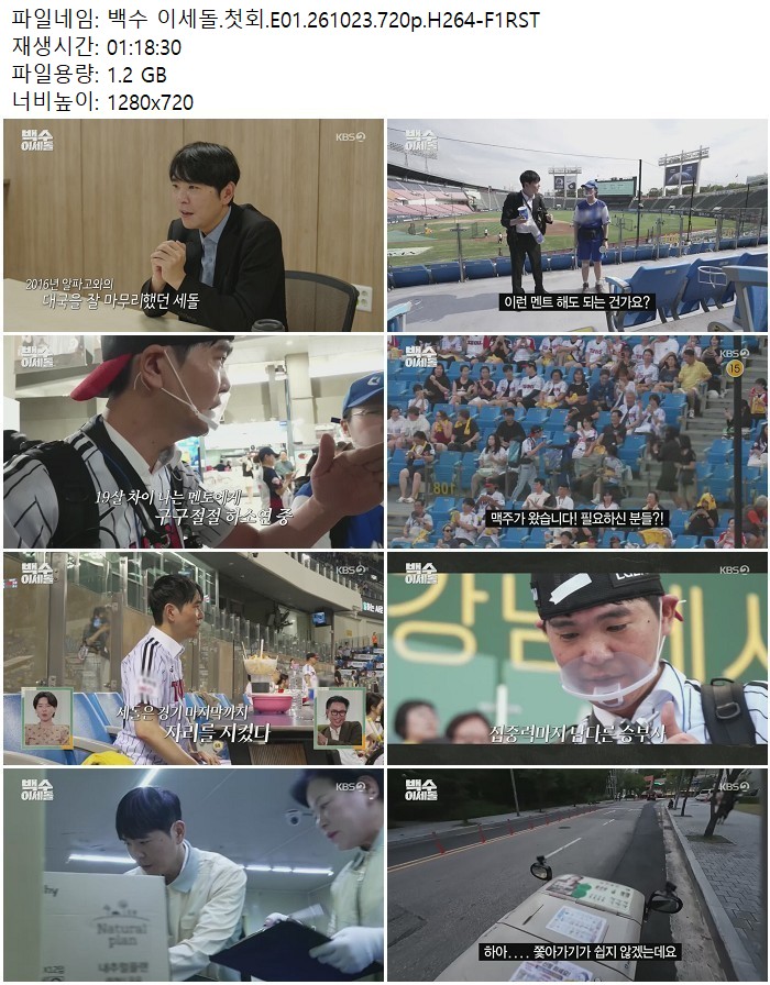 백수 이세돌.첫회.E01.261023.720p.H264