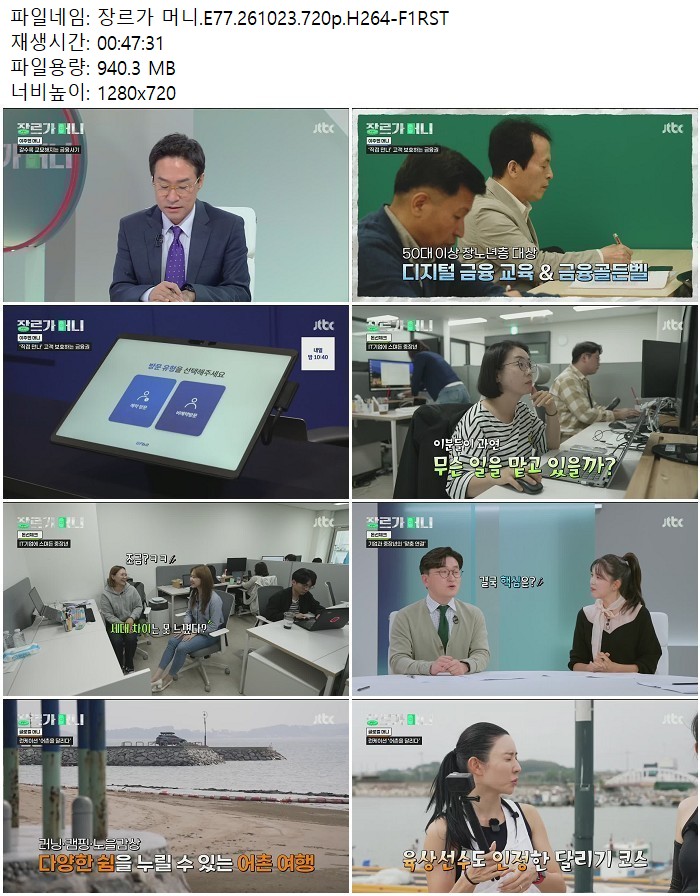 장르가 머니.E77.261023.720p.H264