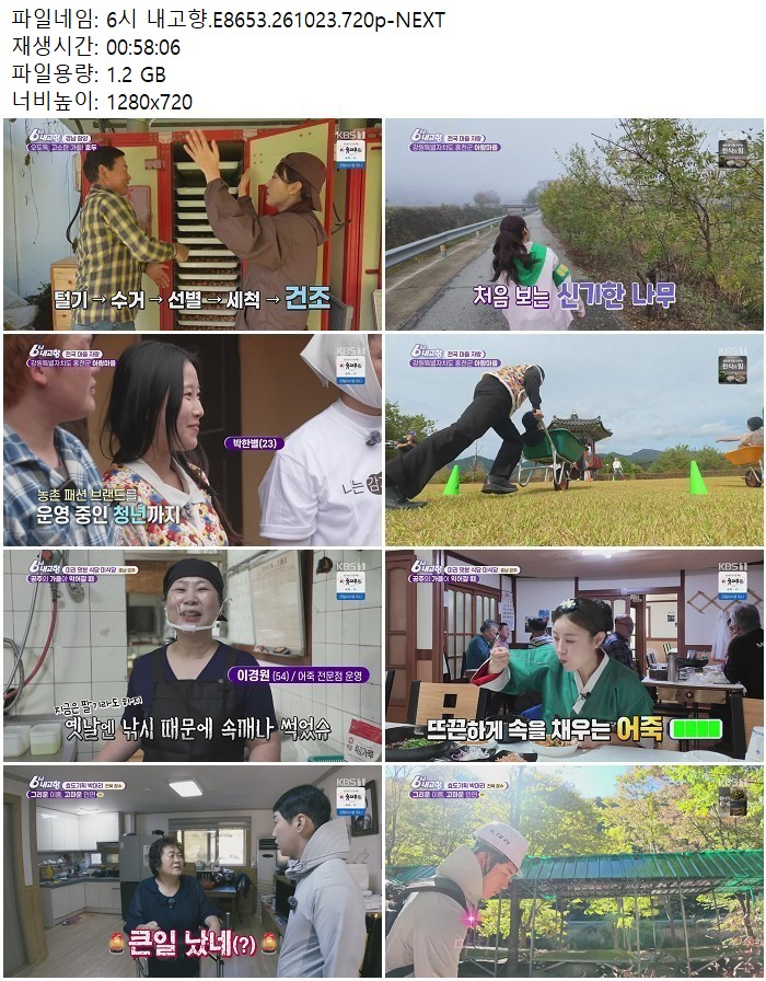 6시 내고향.E8653.261023.720p-NEXT