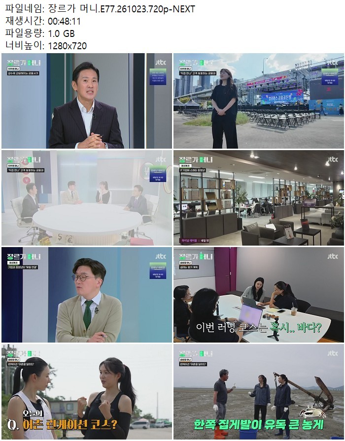장르가 머니.E77.261023.720p-NEXT