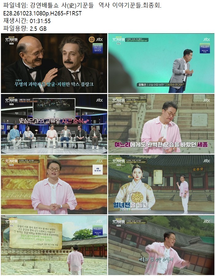 강연배틀쇼 사(史)기꾼들 역사 이야기꾼들.최종회.E28.261023.108..