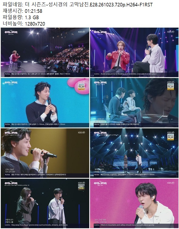 더 시즌즈-성시경의 고막남친.E28.261023.720p.H264