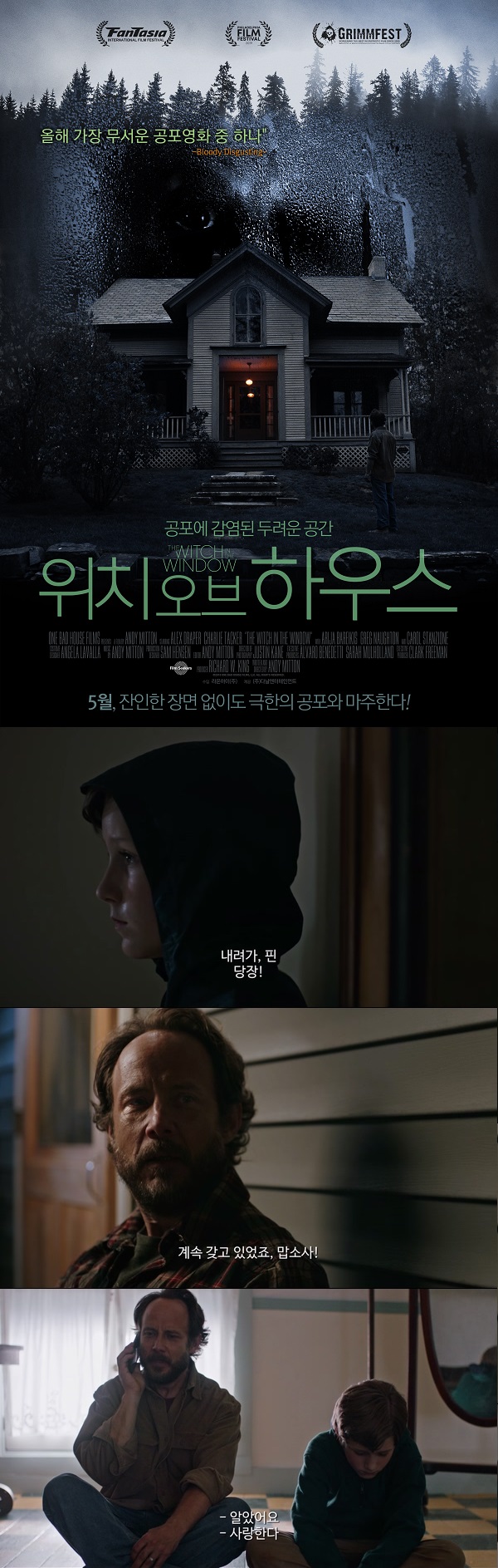 잔인한 장면 없어도 극한의 공포와 마주한다 [위치 오브 하우스]