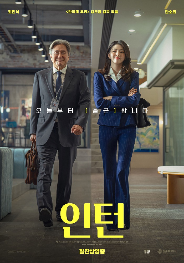[인-턴] 최민식 한소희 주연 저용량 1080p 자체자막