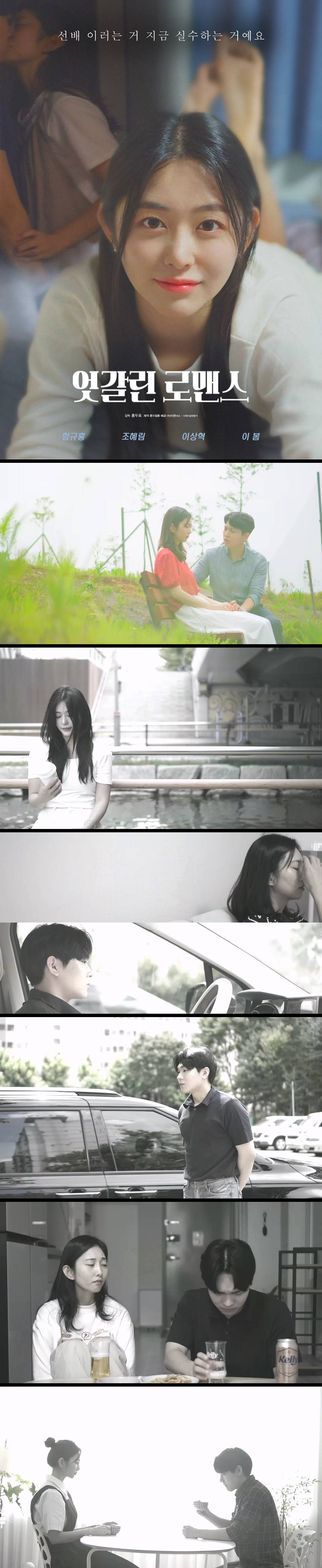 [엇갈린 로맨스] FHD 선배 이러는 거 지금 실수하는거예요