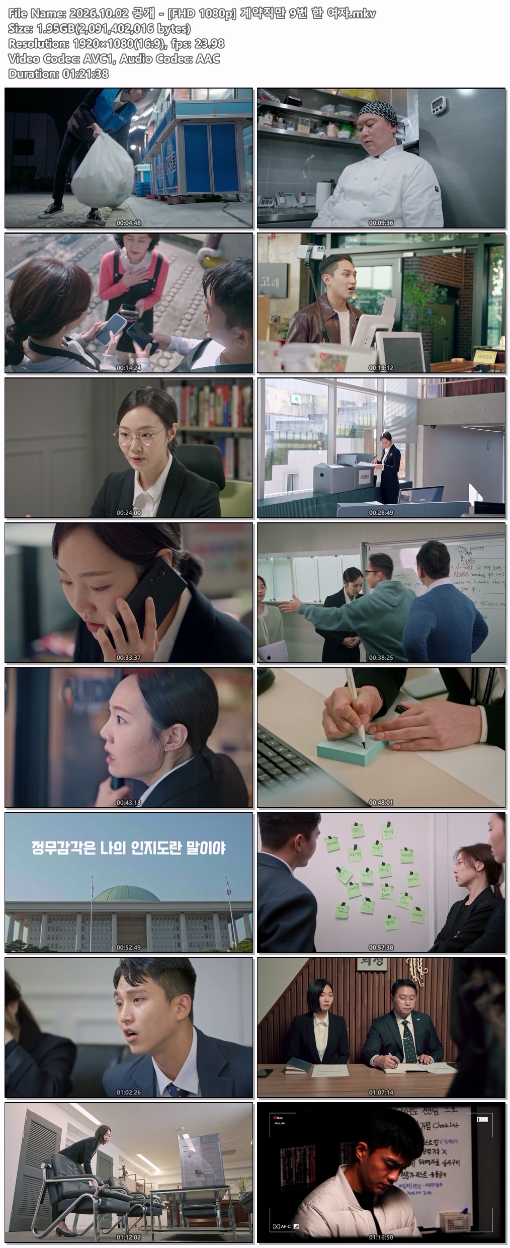 [FHD 1080p] 계약직만 9번 한 여자