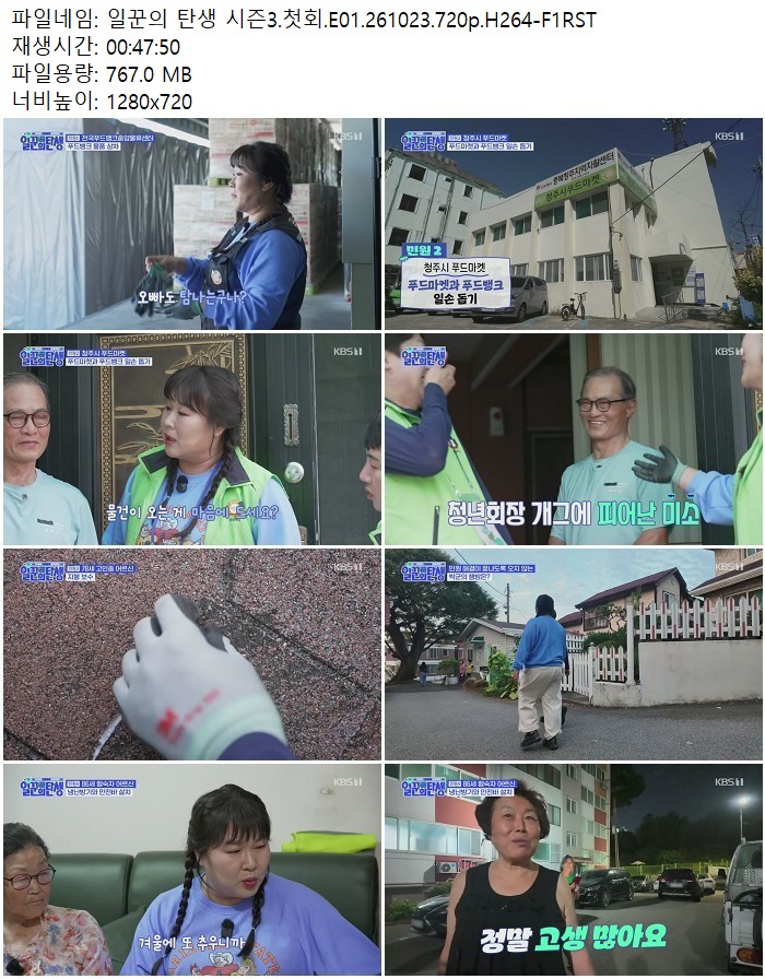 일꾼의 탄생 시즌3.첫회.E01.261023.720p.H264