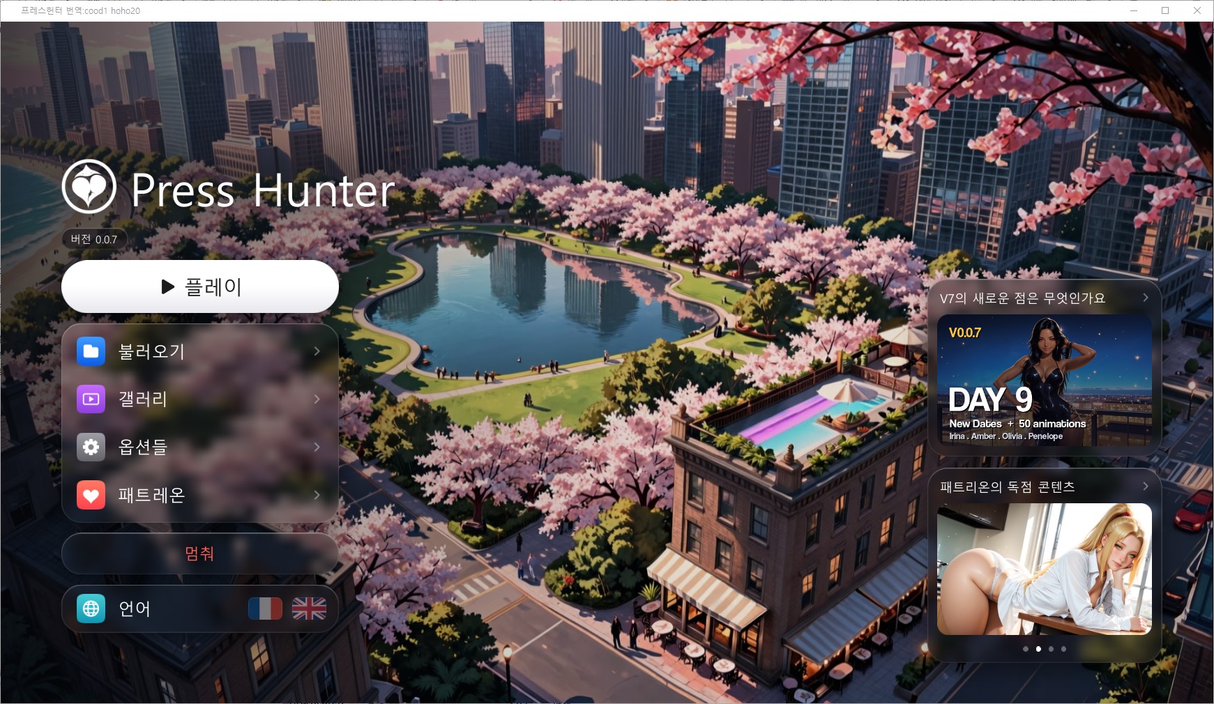 [1024]번역 업뎃 Press Hunter v0.0.7 갤러리 및 공략 모드