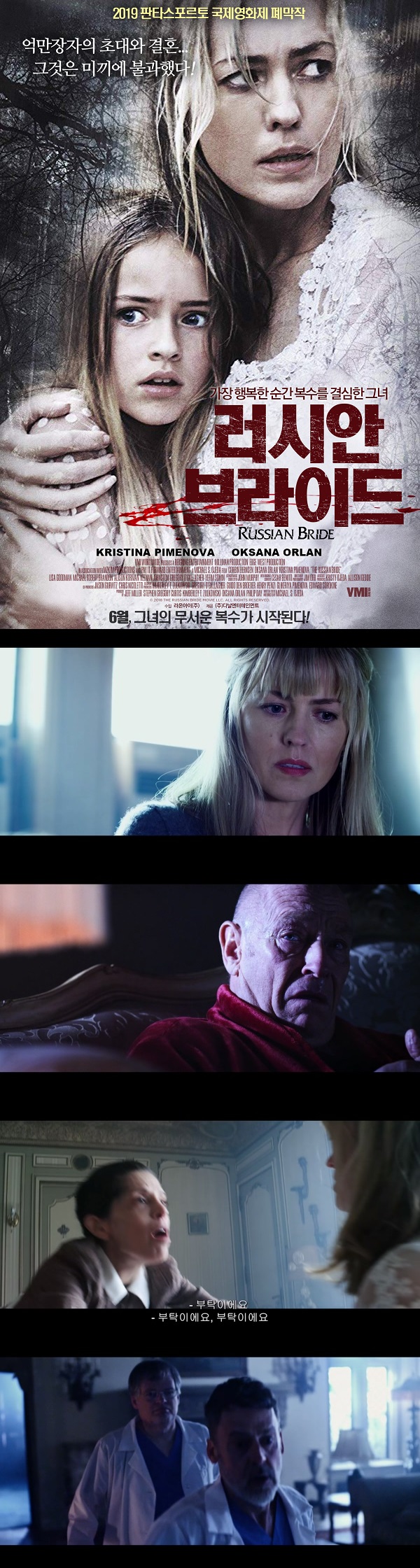 가장 행복한 순간 복수를 결심한 그녀 [러시안 브라이드]