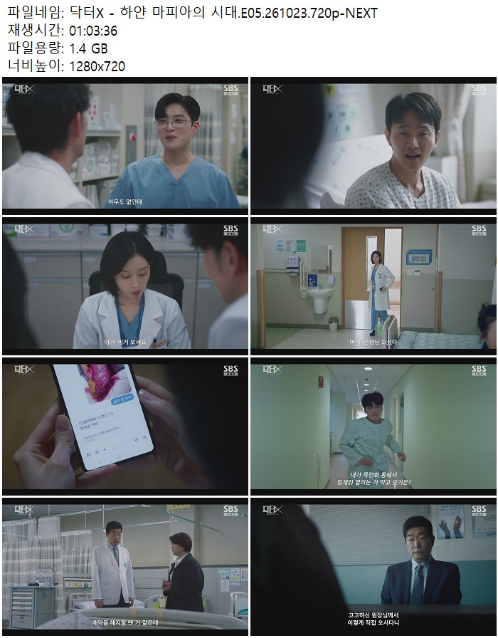 닥터X - 하얀 마피아의 시대.E05.261023.720p-NEXT
