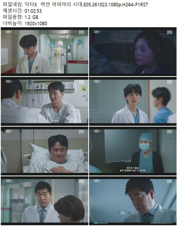 닥터X 하얀 마피아의 시대.E05.261023.1080p.H264