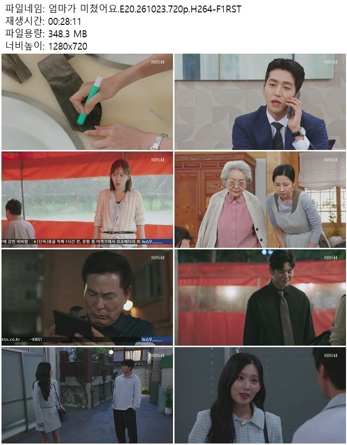 엄마가 미쳤어요.E20.261023.720p.H264