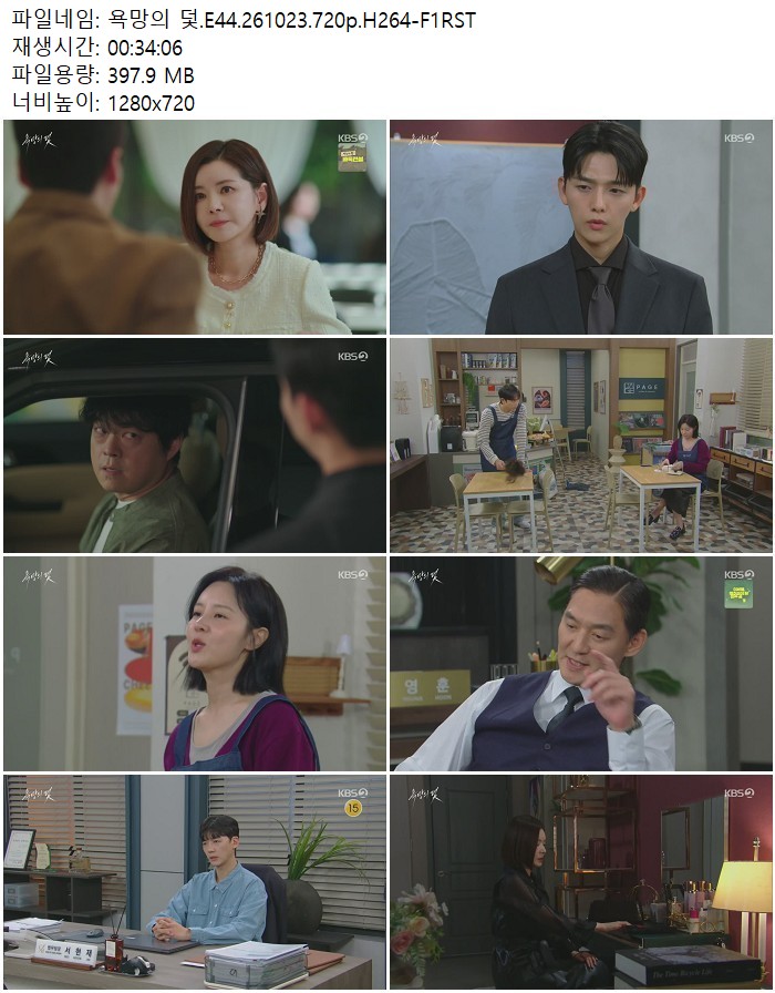 욕망의 덫.E44.261023.720p.H264