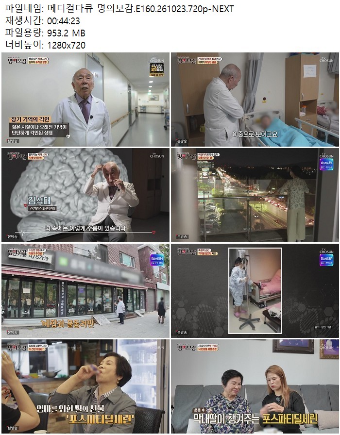 메디컬다큐 명의보감.E160.261023.720p-NEXT