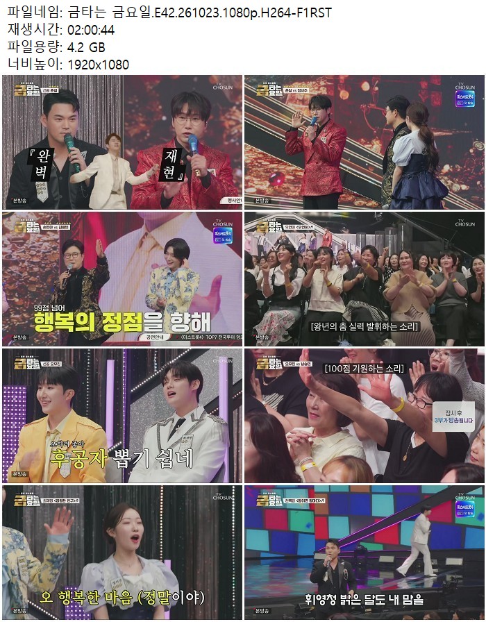 금타는 금요일.E42.261023.1080p.H264