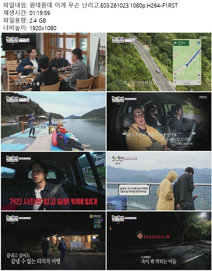 뭔데뭔데 이게 무슨 난리고.E03.261023.1080p.H264