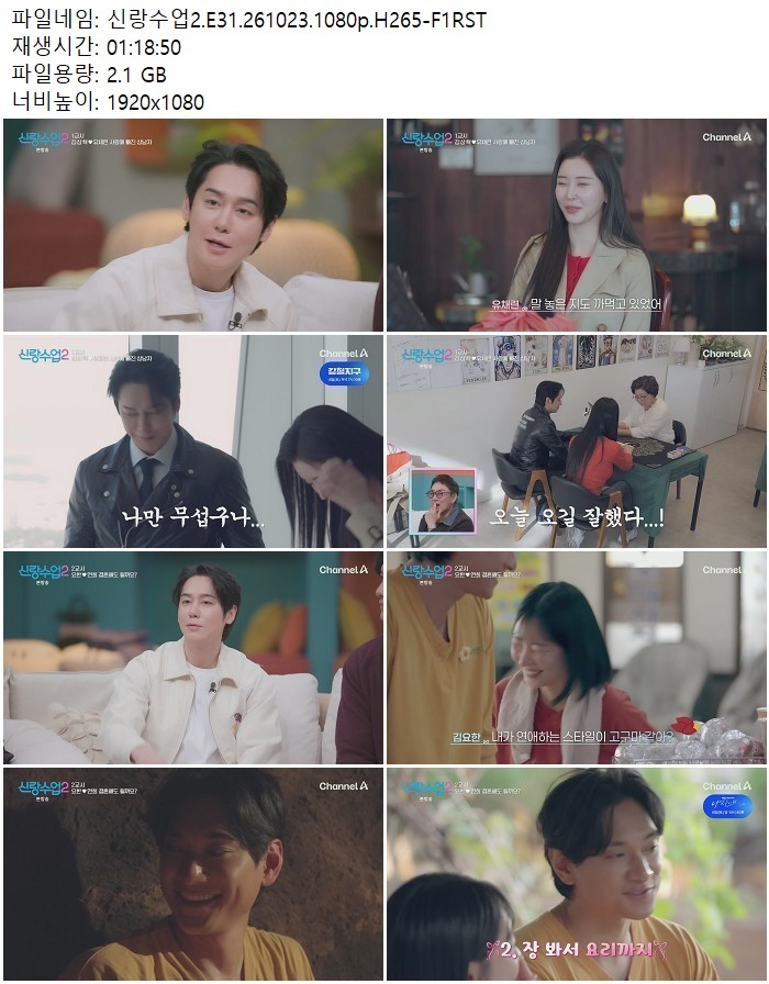 신랑수업2.E31.261023.1080p.H265