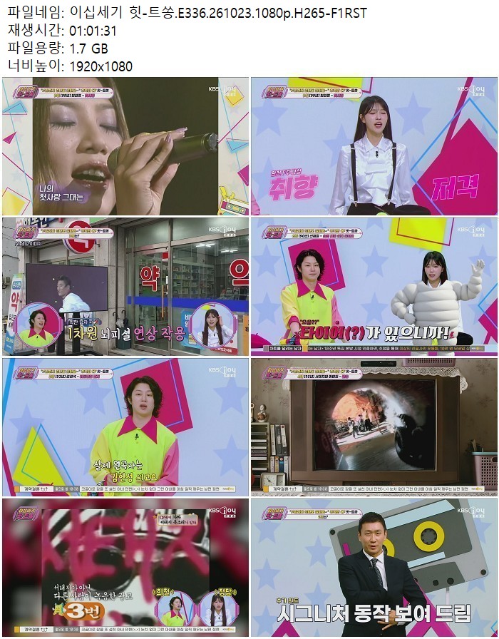 이십세기 힛-트쏭.E336.261023.1080p.H265