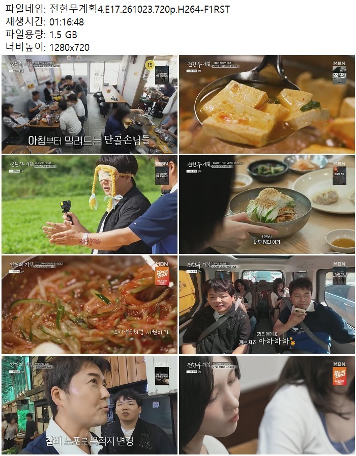 전현무계획4.E17.261023.720p.H264