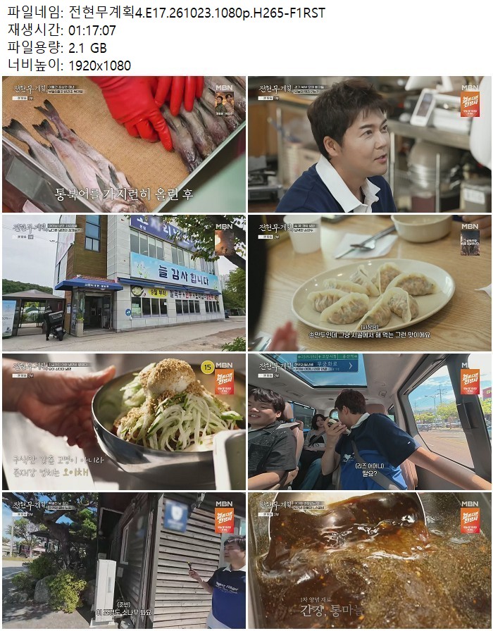 전현무계획4.E17.261023.1080p.H265
