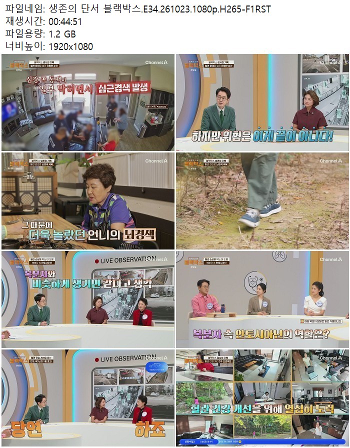 생존의 단서 블랙박스.E34.261023.1080p.H265