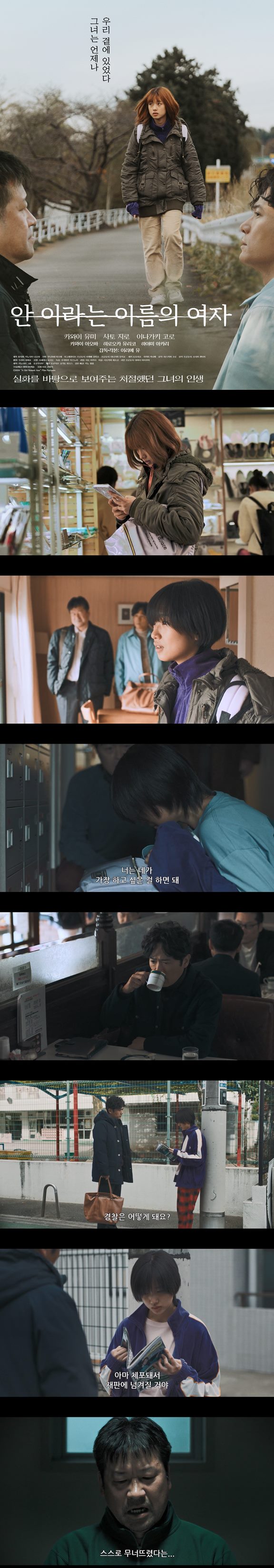[안이라는 이름의 여자]FHD 사회가 외면한 개인의 존엄 찾고 싶었..
