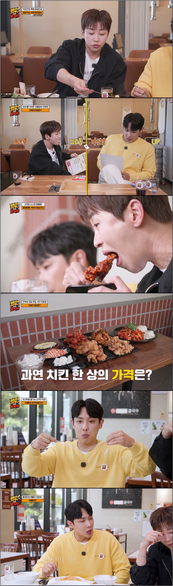 맛은 봤고, 이제 가격을 맞혀라 [밥값 하는 남자들 3회]