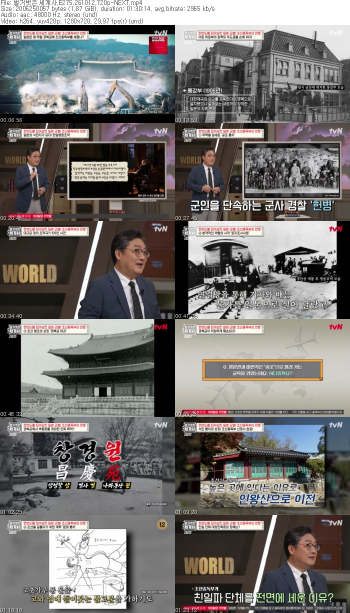 벌거벗은 세계사.E275.261012.720p-NEXT