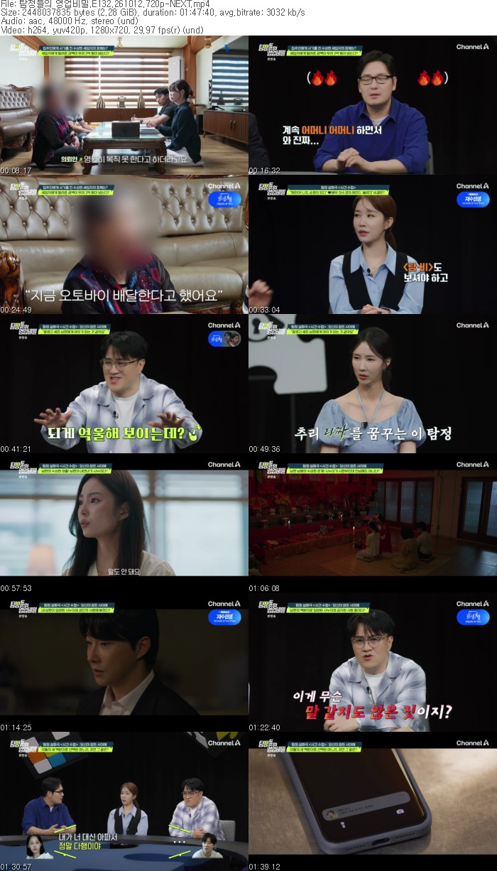 탐정들의 영업비밀.E132.261012.720p-NEXT