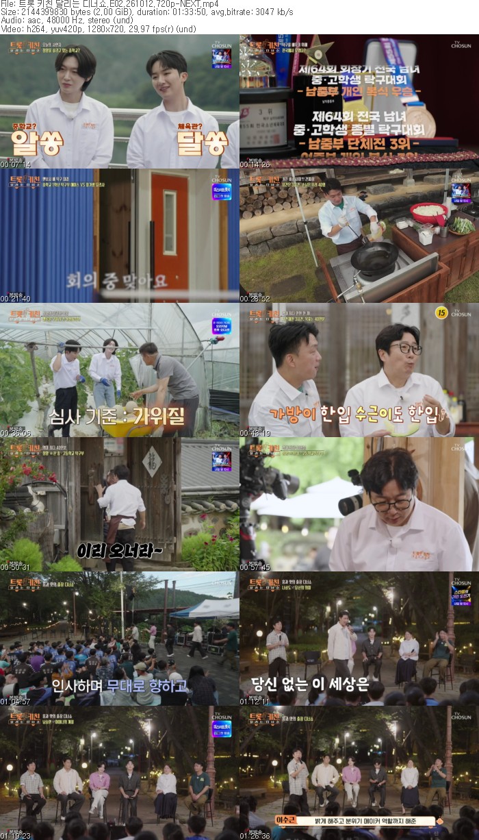 트롯 키친 달리는 디너쇼.E02.261012.720p-NEXT