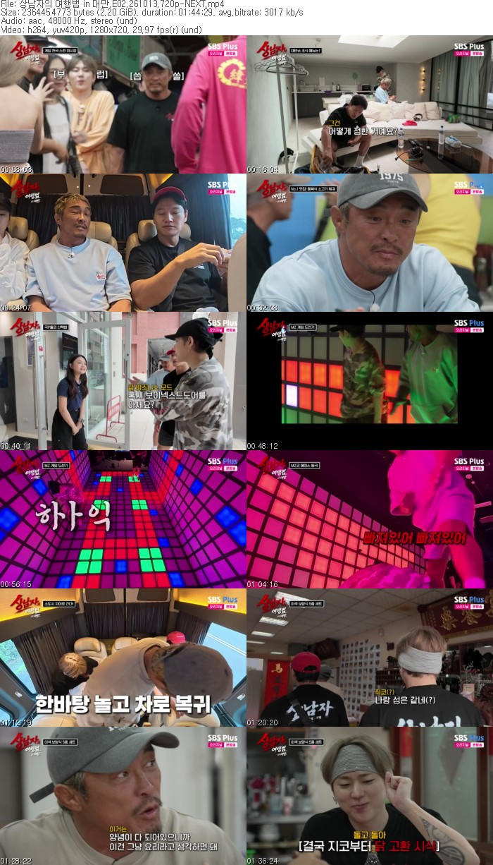 상남자의 여행법 in 대만.E02.261013.720p-NEXT