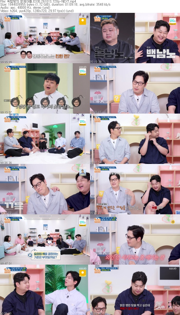 옥탑방의 문제아들.E330.261013.720p-NEXT
