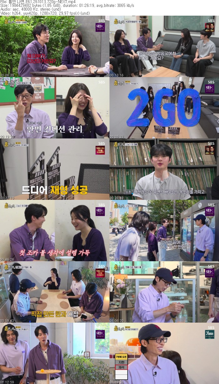 틈만 나면.E61.261013.720p-NEXT