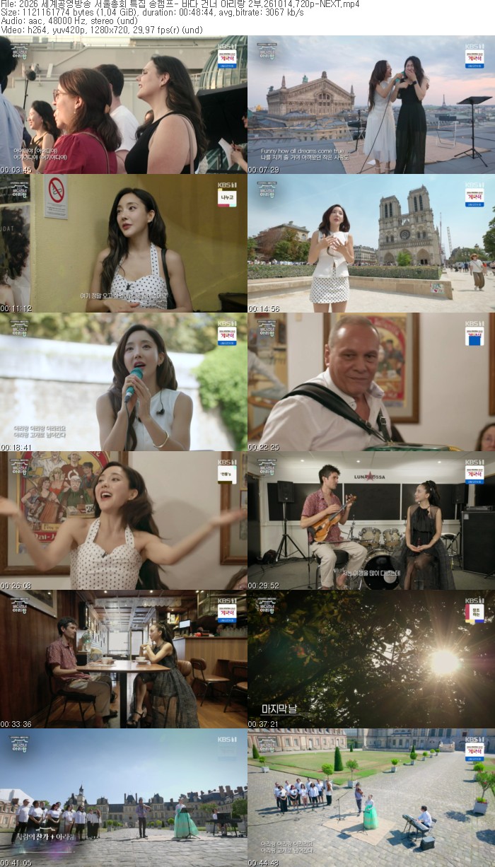 2026 세계공영방송 서울총회 특집 송캠프- 바다 건너 아리랑 2부.2..