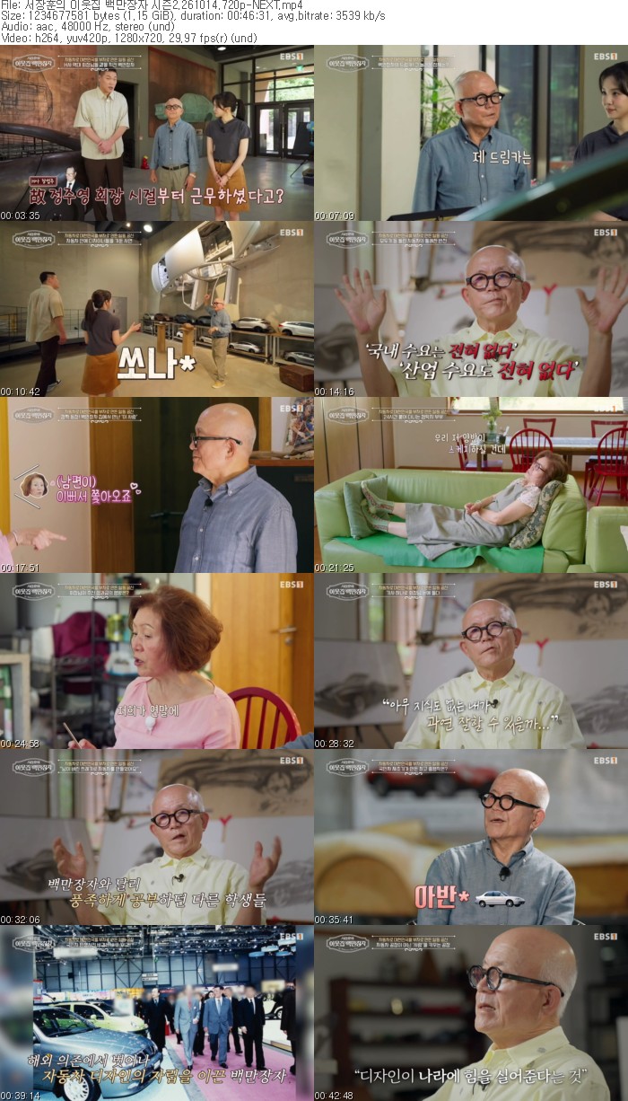서장훈의 이웃집 백만장자 시즌2.261014.720p-NEXT