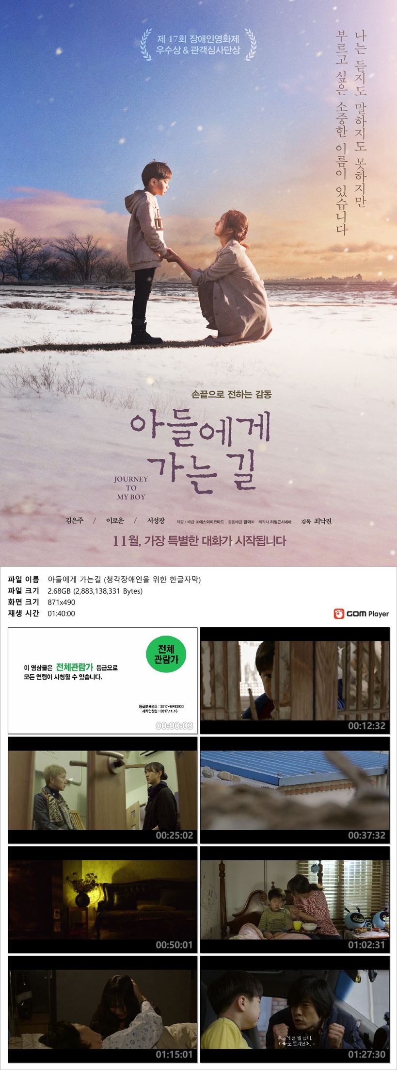 [아들에게가는길(자막)]가장 특별한 가족의 성장통 이야기