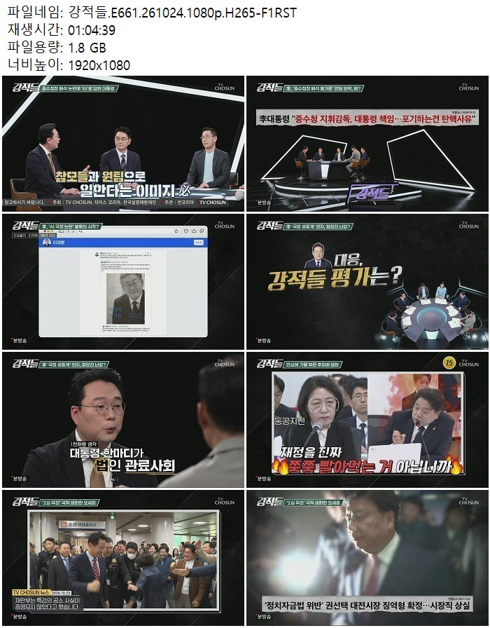 강적들.E661.261024.1080p.H265