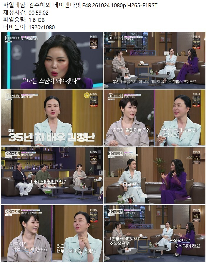 김주하의 데이앤나잇.E48.261024.1080p.H265