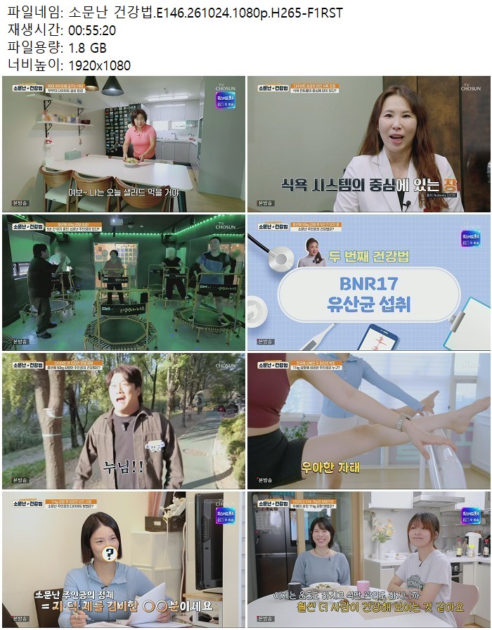 소문난 건강법.E146.261024.1080p.H265