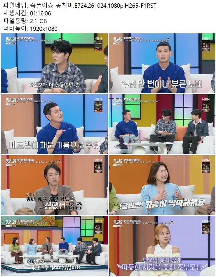 속풀이쇼 동치미.E724.261024.1080p.H265