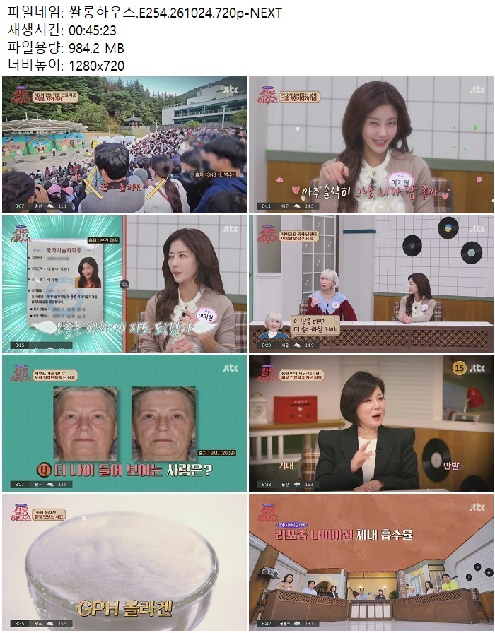 쌀롱하우스.E254.261024.720p-NEXT