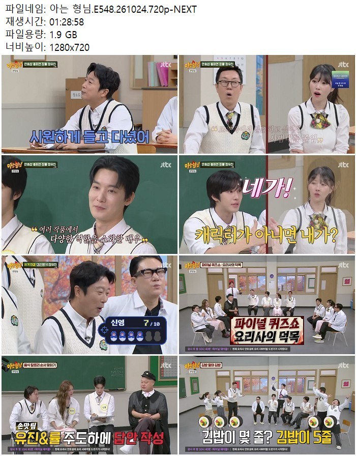 아는 형님.E548.261024.720p-NEXT