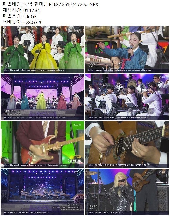 국악 한마당.E1627.261024.720p-NEXT
