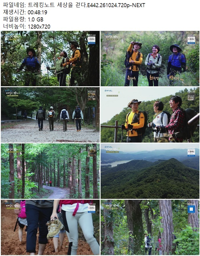 트레킹노트 세상을 걷다.E442.261024.720p-NEXT