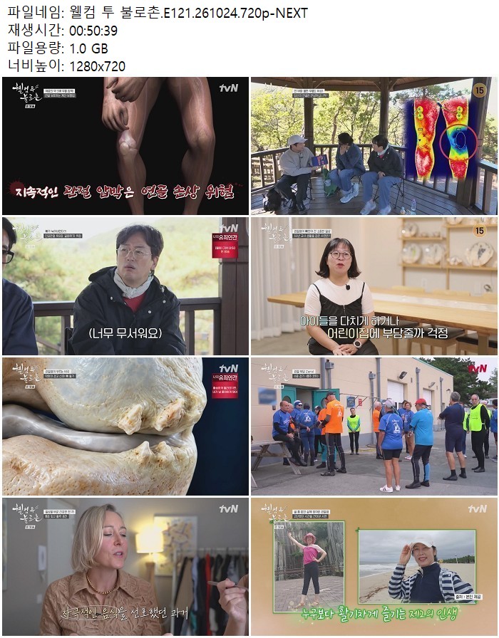 웰컴 투 불로촌.E121.261024.720p-NEXT