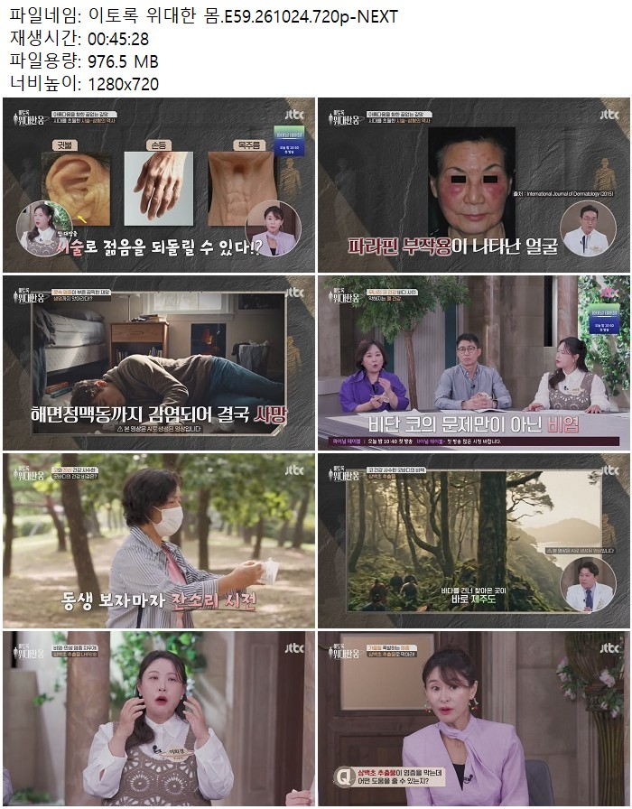 이토록 위대한 몸.E59.261024.720p-NEXT