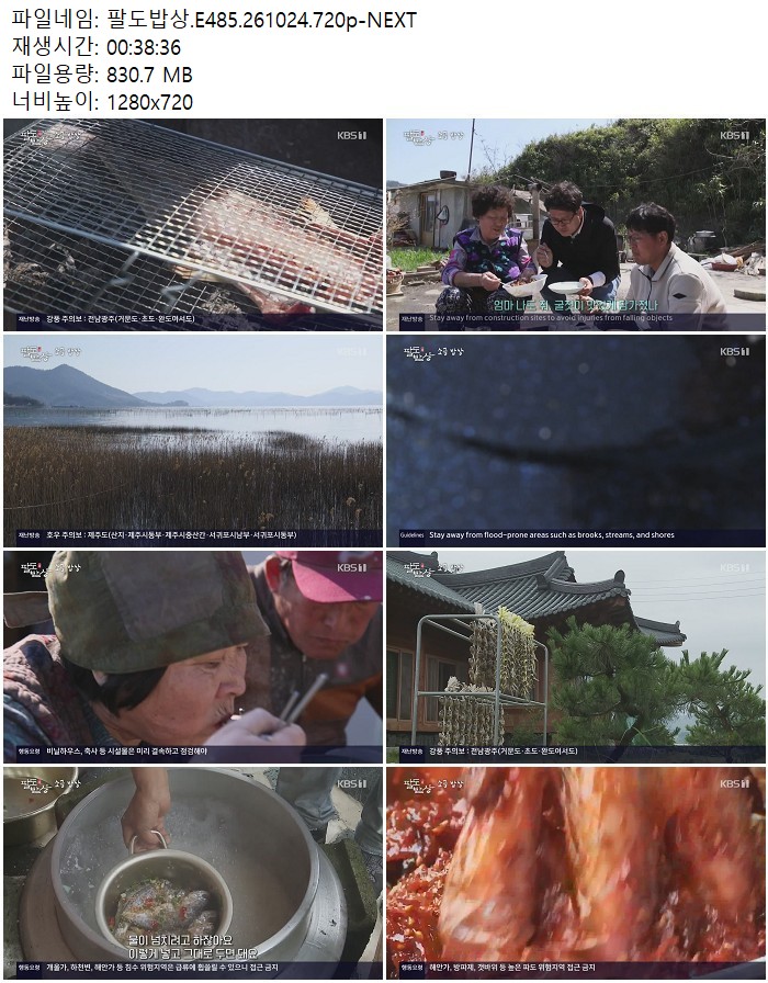 팔도밥상.E485.261024.720p-NEXT