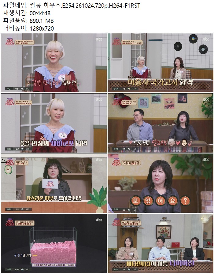 쌀롱 하우스.E254.261024.720p.H264