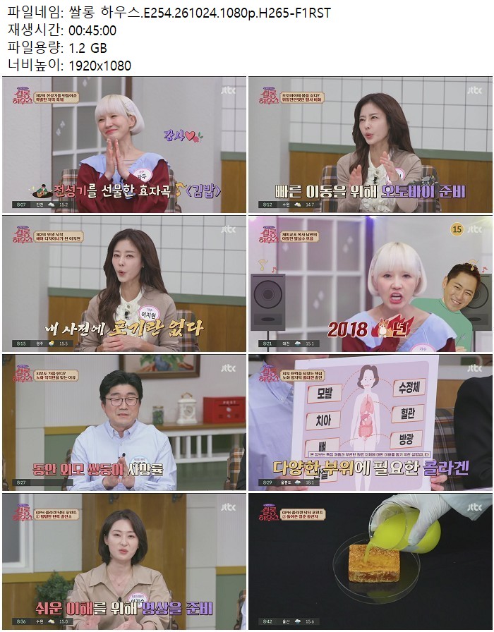 쌀롱 하우스.E254.261024.1080p.H265