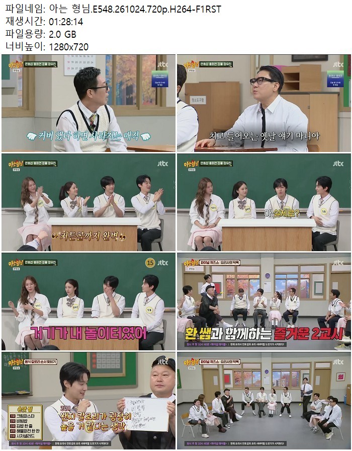 아는 형님.E548.261024.720p.H264